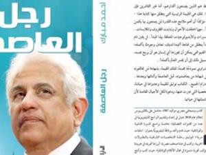 كتاب "رجل العاصفة" للكاتب الصحفى أحمد مبارك