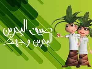 انطلاق النسخة التّاسعة من مهرجان "صيف البحرين" 