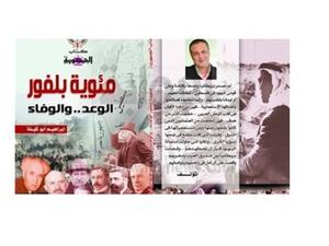 صدر حديثا كتاب «مئوية بلفور: الوعد والوفاء» للزميل إبراهيم أبو كيلة 