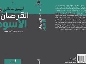 رواية "القرصان الأسود" للكاتب الإيطالي الكبير "أميليو سالغاري"