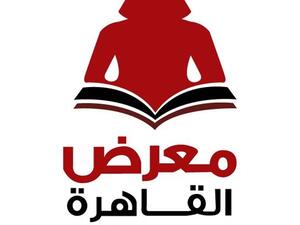 معرض القاهرة الدولي للكتاب