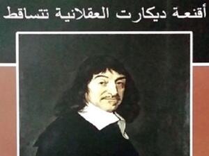 كتاب "أقنعة ديكارت العقلانية تتساقط"، للدكتور محمد عثمان الخشت