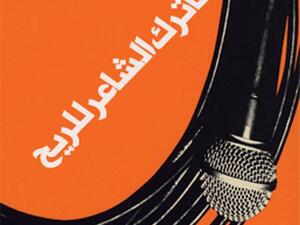 "دمشق الخمسينات والقاهرة وموسكو" للولد فلاح الجواهري