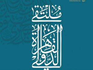 مصر: الملتقى الدولي لفنون الخط العربي من 10 حتى 24 أغسطس