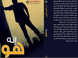 “إنه هو”: قصة رجل بلا قلب