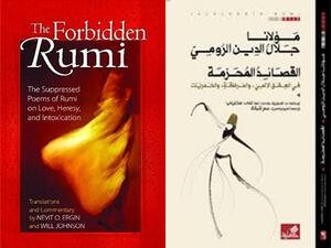 ديوان «مولانا جلال الدين الرومى: القصائد المُحرّمة»