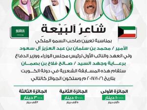 "شاعر البيعة"