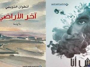 رحلة الذاكرة في رواية "آخر الأراضي" لأنطوان الدّويهي