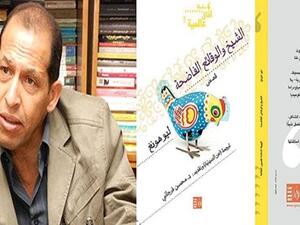 الدكتور محسن الفرجاني