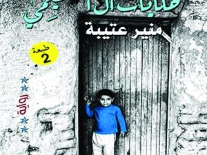 أحوال القرية المصرية في رواية "حكايات آل الغنيمي" لمنير عتيبة