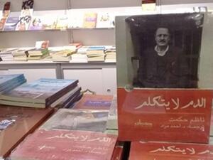 النسخة العربية من رواية «الدم لا يتكلم» للكاتب الشاعر التركي ناظم حكمت