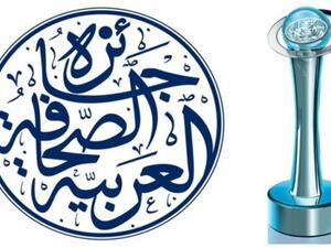 جائزة الصحافة العربية