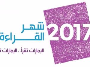 شهر القراءة في الامارات