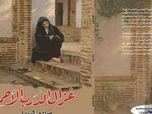  "غزال الدرب الأحمر"