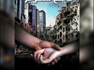 رواية «تايم سكوير» للكاتبة ريما الكردي