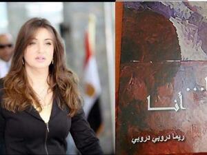 حفل توقيع كتاب للدكتورة ريما دروبي "أنا.. أنا"