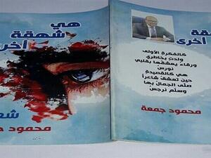 صدور الديوان الرابع للشاعر محمود جمعة، تحت اسم "هي شهقة أخرى"