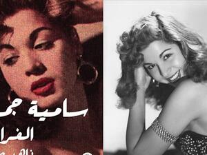 صدور كتاب «سامية جمال الفراشة» للكاتبة ناهد صلاح