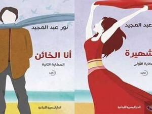 رواية «أنا الخاين»، و«أنا شهيرة» و«مذكرات عفريت» تتصدر مبيعات الكتب 