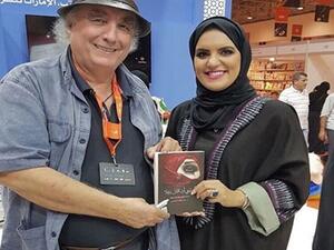 سعاد سلطان الشامسي مع الروائي الجزائري واسيني الأعرج