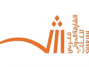 معرض الشارقة للكتاب