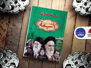 صدور كتاب «الشيعة.. غدر وخيانات» للكاتب حامد أحمد الطاهر