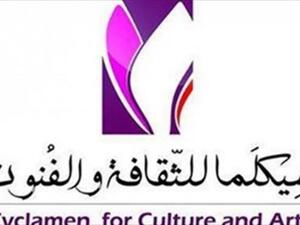 مؤسسة سيكلما للثقافة والفنون