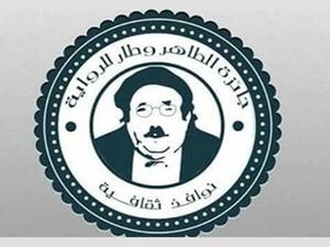 جائزة الطاهر وطار تعلن القائمة الطويلة لدورتها الأولى