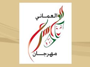 انطلاق فعاليات النسخة السابعة من مهرجان المسرح العماني