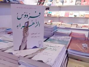 "فردوس الزهراء" تقتحم سجون آيات الله في طهران 