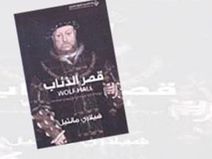 قصر الذئاب
