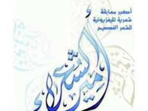 امير الشعراء