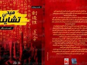 صنع في الصين 