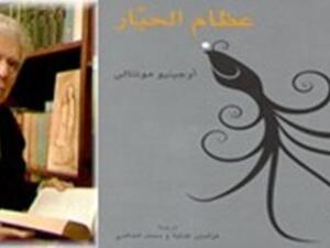  عظام الحبار للإيطالي أوجينيو مونتالي