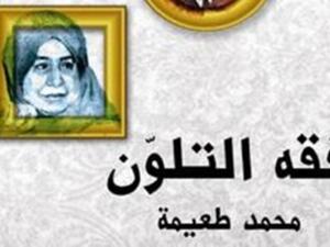 صدور "فقه التلوّن.. طِروادات الإخوان وآل سعود" للصحفي محمد طعيمة