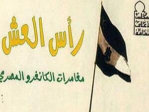 "رأس العش مغامرات الكناغرو المصرى" للكاتب محمد الشافعى