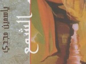 "قوارب الشمع" 