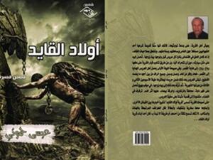 المجموعة القصصية "أولاد القايد"