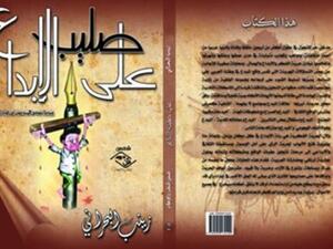 غلاف الكتاب