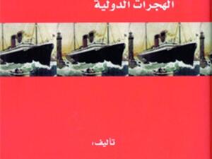 غلاف كتاب تاريخ الهجرات 