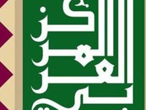 فتح باب الترشّح للجائزة العربية