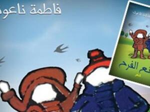 صدر حديثا ديوان صانع الفرح لفاطمة ناعوت