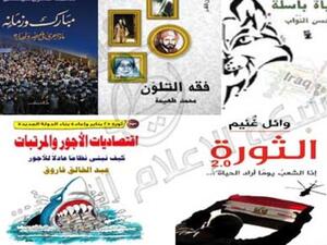 الثورة، مبارك والميدان الكتب الأكثر رواجا