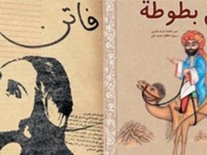 «كلمات» تبيع حقوق ترجمة كتابي «ابن بطوطة» و«فاتن»