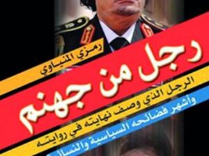 القذافي يتصدر قائمة الكتب الأكثر مبيعا