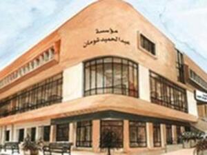 تمديد فترة الترشيح لجائزة شومان لأدب الأطفال