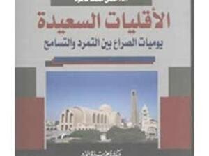 الاقليات السعيدة