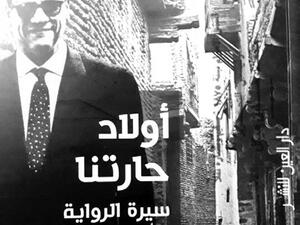 كتاب «أولاد حارتنا.. سيرة الرواية المحرمة» للكاتب الصحفي محمد شعير