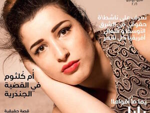 The magazine's newest issue has two cover photos, one in Arabic and one in English, both of Yara Kakish, the Jordanian jiu-jitsu star, who is not gay but who is paving a feminist path in the Hashemite Kingdom by dominating international tournaments in her sport. (Courtesy photo)