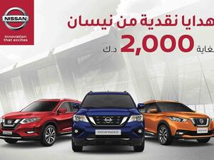 Nissan Al Babtain invites customers to visit its showrooms located in Al Rai and Ahmadi to seize this exclusive opportunity and discover the dynamic features the Nissan models have to offer.